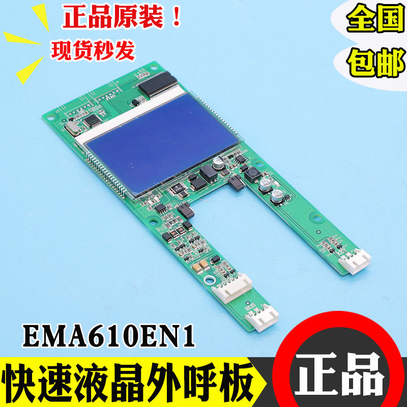 奥的斯江南快速SWEET电梯外呼显示面板EMA610EN1 A3N41283 A3N594