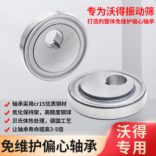 沃得锐龙收割机配件振动筛偏心轴承6012改88012免维护高精度钢球