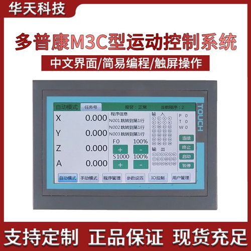 多普康M3C触摸屏运动控制联动/非联动可编程1-6轴带继电器NPN开关