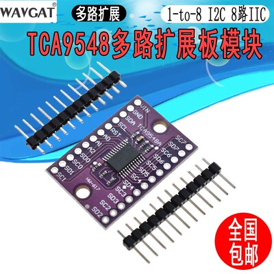 TCA9548 TCA9548A 1-to-8 I2C 8路IIC 多路扩展板模块开发板