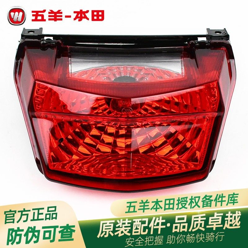 五羊本田新锋翔原厂后尾灯总成WH125-15A-18原装后刹车灯,玩具/童车/益智/积木/模型,其它玩具,淘宝优惠券,粉丝福利购,淘宝优惠卷