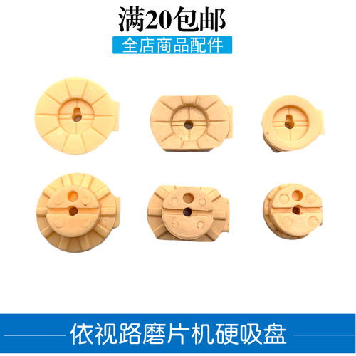依视路全自动磨边机专用硬吸盘 防滑贴塑料吸盘 双面胶细槽硬吸盘