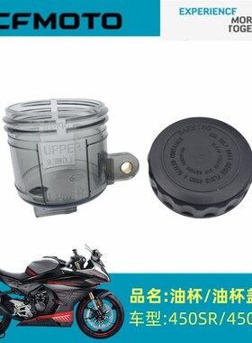 春风原厂配件450SR前刹车油杯450CLC油壶450SR前制动上泵杯油壶