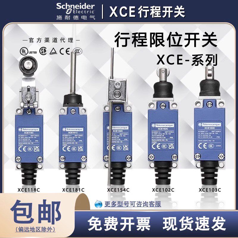 施耐德行程开关XCE145C限位开关8108控制器触碰机械滚轮微动开关