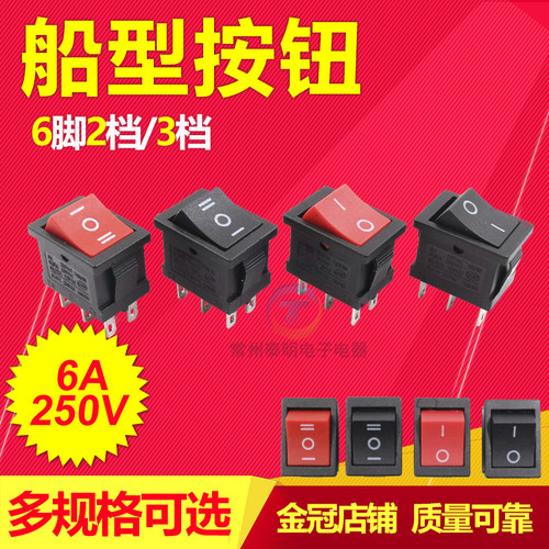 按键电源船型开关 翘板开关 船形开关按钮开关KCD1-202黑色6脚2档