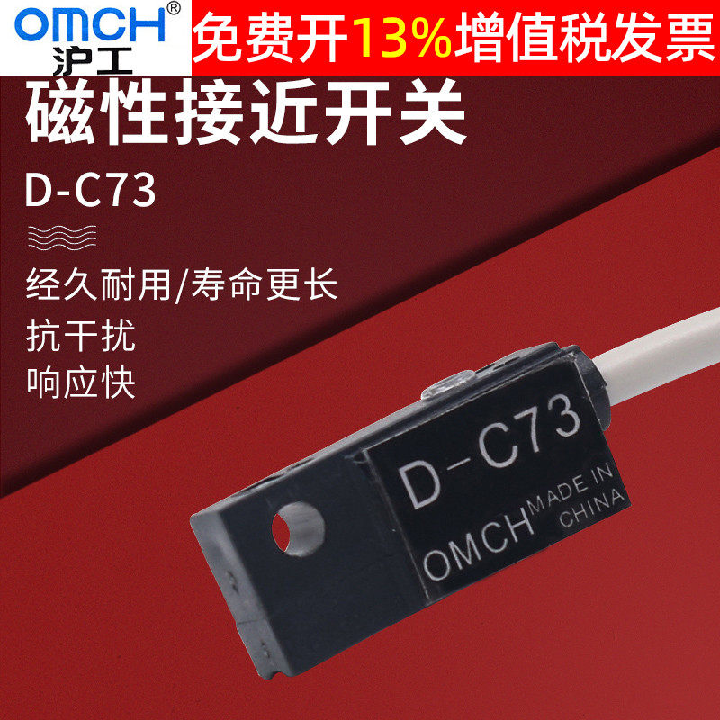 沪工气缸磁性式感应器传感接近开关D-C73磁控DC直流二线常开磁力