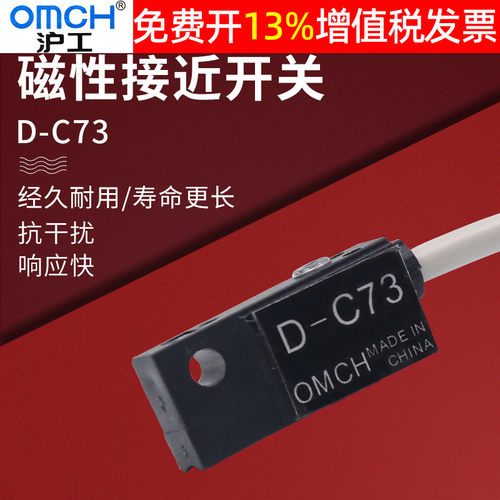 沪工气缸磁性式感应器传感接近开关D-C73磁控DC直流二线常开磁力