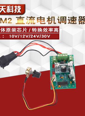 CCM2微型直流减速电机正反转控制开关马达调速板PWM控制器12V24V