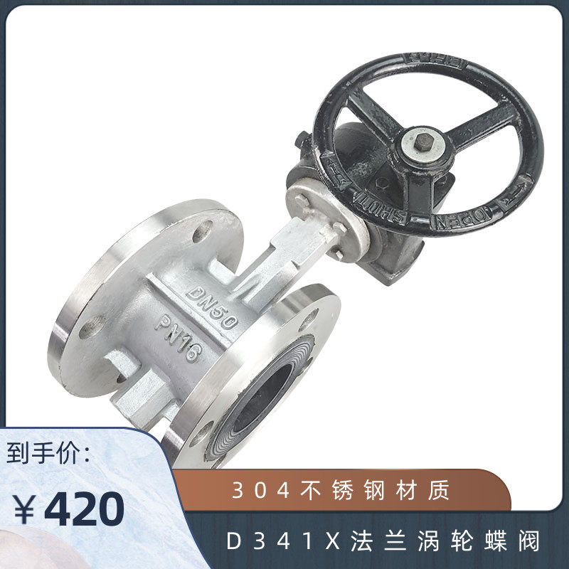 304不锈钢法兰蝶阀/D341X-16P/涡轮法兰蝶阀DN50 DN65 DN80 DN100