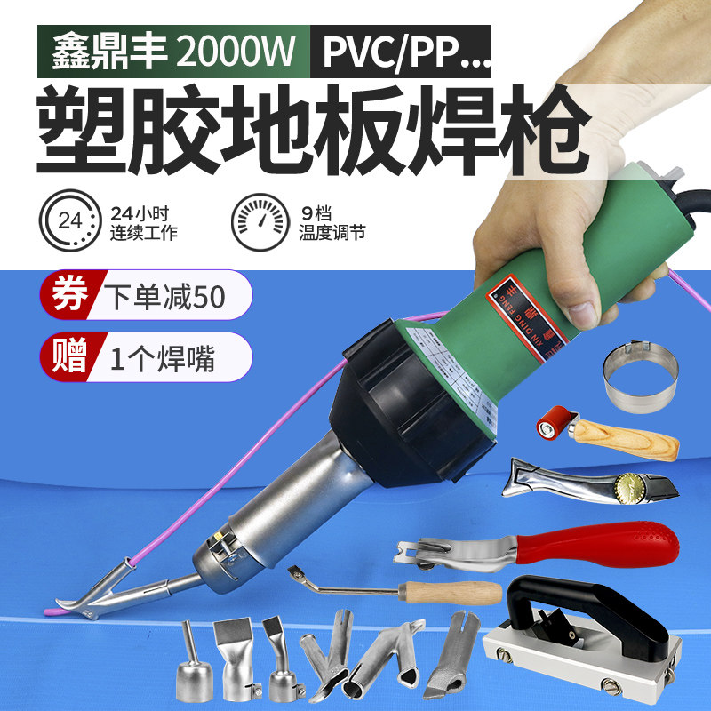 PVC焊枪塑料焊枪PE水箱pp板材管道土工膜施工塑胶地板焊接缝焊机