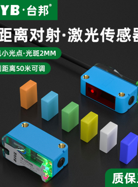 远距离对射激光光电传感器方形感应开关TB-LST50N小光点NPN常开