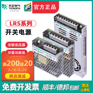 200 150 350W 100 天正LRS开关电源220转直流DC24V变压器35