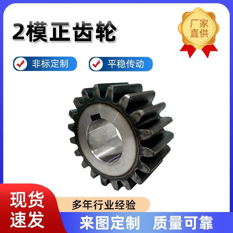2模正齿轮12齿20齿38齿50齿挂轮孔30圆柱齿轮机械传动成品内孔
