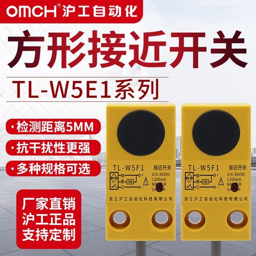 沪工方形接近开关金属传感器TL-W5F1/F2/E1/E2/D1/D2直流三线常开