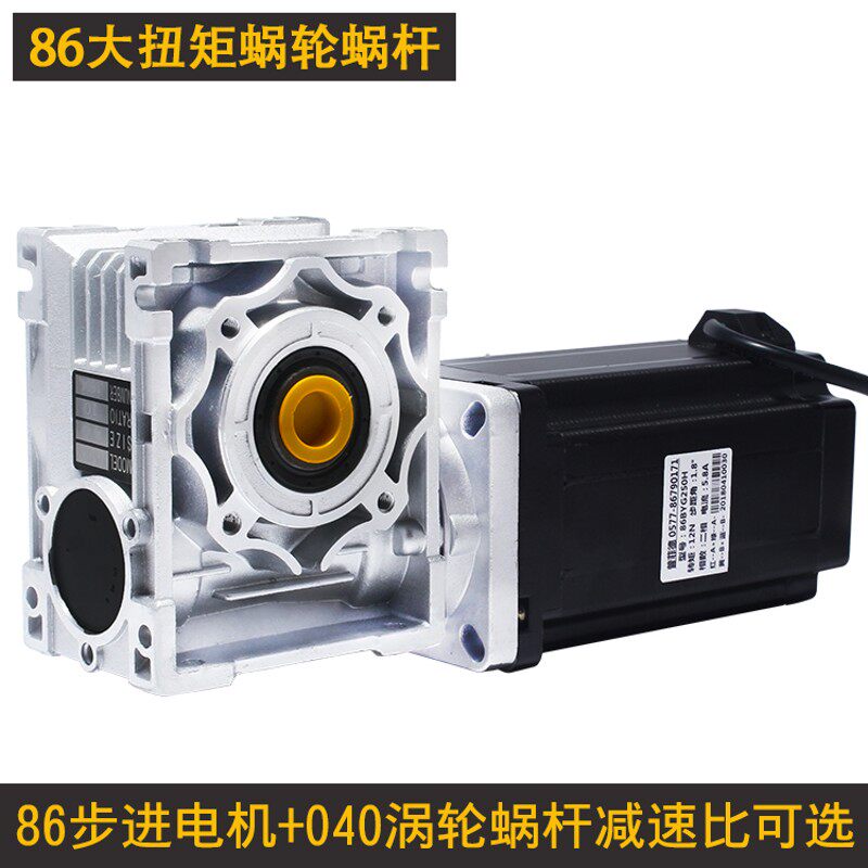 86步进电机/涡轮蜗杆040/减速机 步进电机 80N 大扭矩 减速比可选