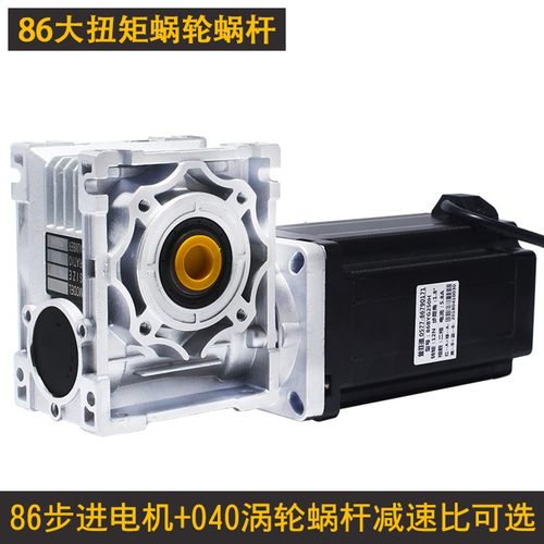 86步进电机/涡轮蜗杆040/减速机 步进电机 80N 大扭矩 减速比可选