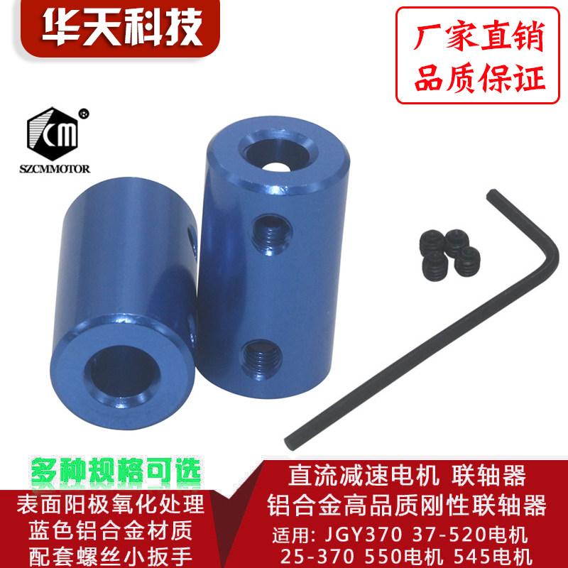 直流减速电机 联轴器 JGY370 37-520电机 25-370 550电机 545电机