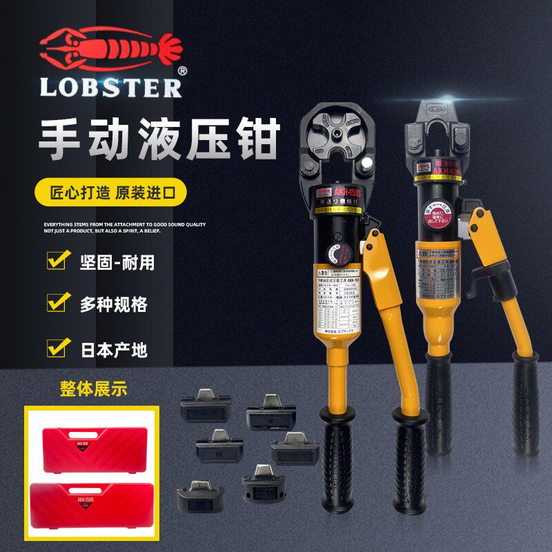 日本虾牌LOBSTER铜接线端子压线钳AKH-150S AKH-60N裸端子手动液