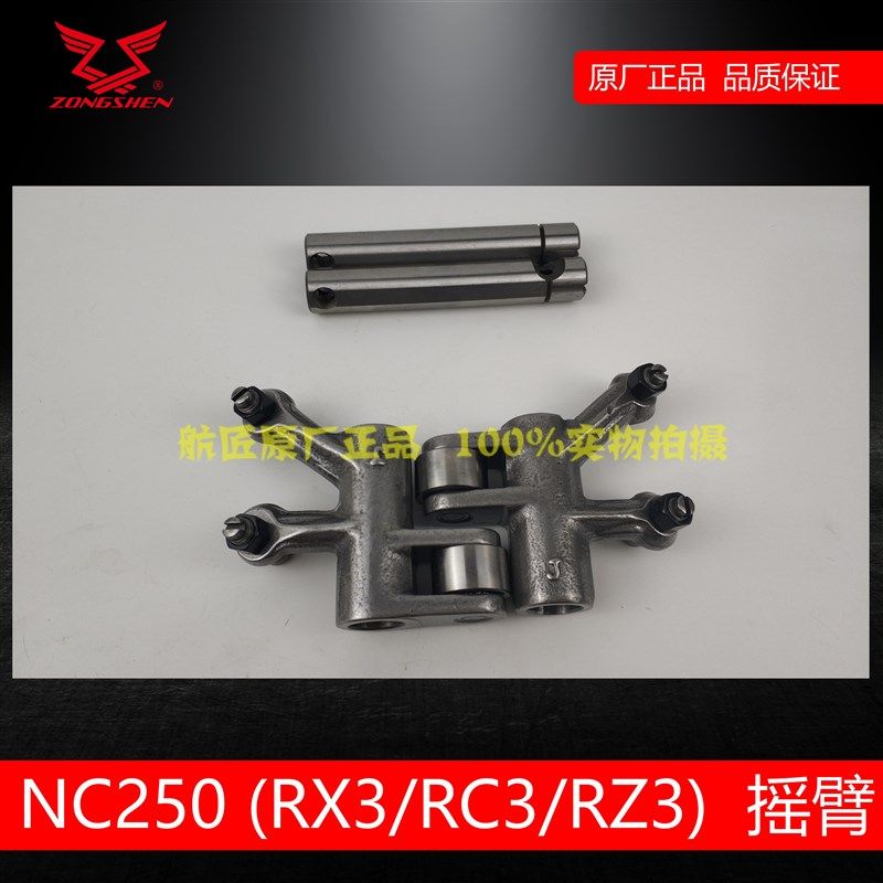 宗申RX3RC3RZ3摇臂轴NC250气门摇臂ZS250GY-3250GS-2气门摇臂杆