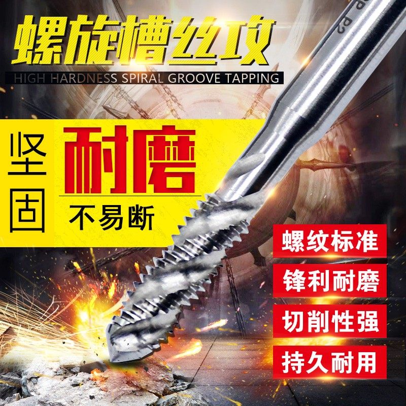 全磨制机用螺旋丝攻丝锥 螺纹丝锥丝攻螺纹螺旋槽丝锥盲孔 M3,居家日用,书写板,淘宝优惠券,粉丝福利购,淘宝优惠卷