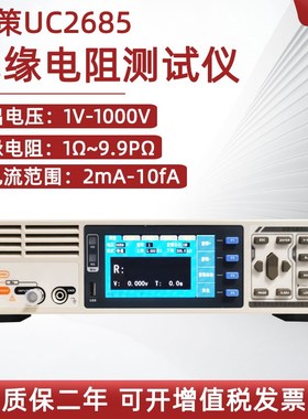 常州优策UC2685 绝缘电阻测试仪UC2685A  元器件电阻测量仪UC2684