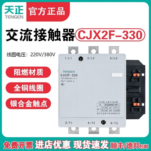 TENGEN天正 CJX2F-330A交流接触器 CDC6-330 NC2-330 220V 380V