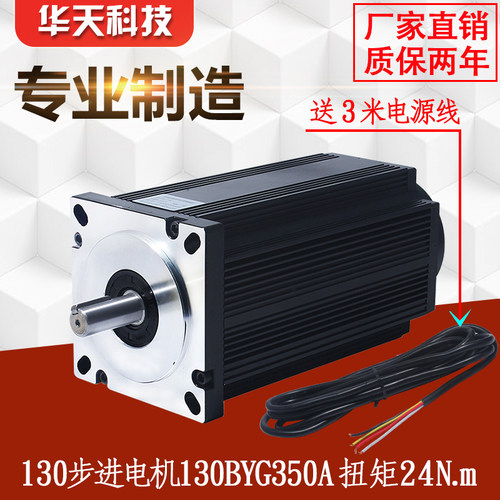 130三相步进电机 130BYG350A 24N M 长188MM 130驱动器步进电机