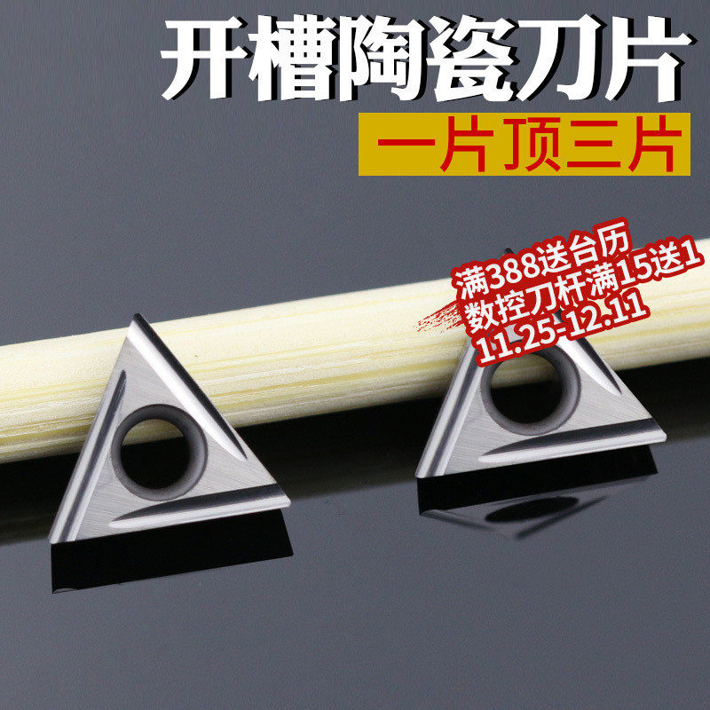 数控陶瓷车刀片TCGT110202L-U KT60车床外圆开槽机夹小三角形刀粒