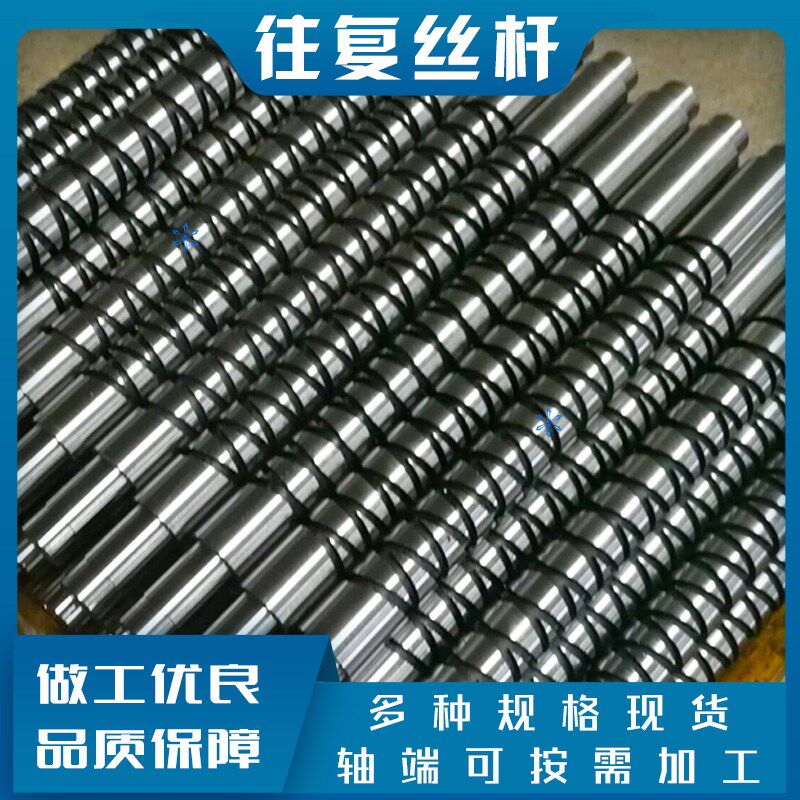 往复丝杆定制往返丝杠八字来回轴排线器月牙双向往复螺杆套装