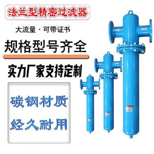 法兰接口压缩空气精密过滤器20/30/40/50立方DN80/100/125口径3寸