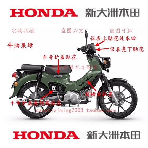 新大洲本田摩托配件CC110复古幼兽车体护盖贴花仪表贴花横梁贴花