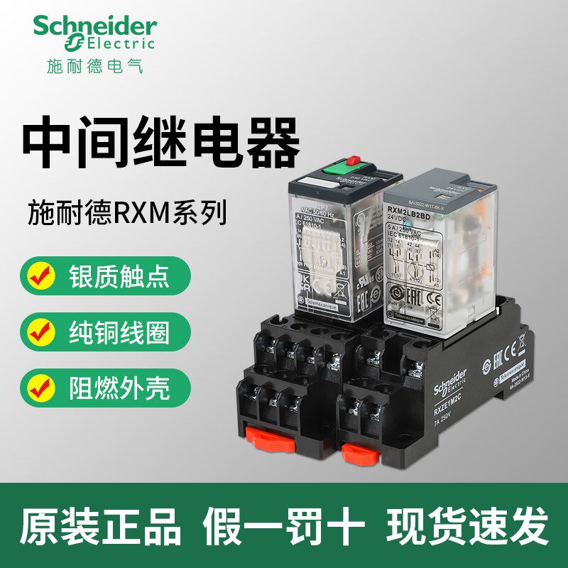 施耐德RXM中间P7继电器220v交流12v小型电磁开关DC24v直流8 14脚
