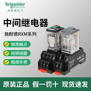 施耐德RXM中间P7继电器220v交流12v小型电磁开关DC24v直流8 14脚