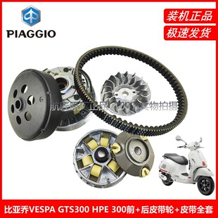 比亚乔VESPAGTS300HPE300前后皮带轮比亚乔X7 2.0离合器驱动盘