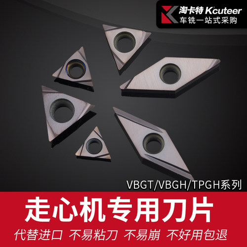 数控刀片VBGT110304不锈钢专用开槽TPGH090204走心机精加工车刀片
