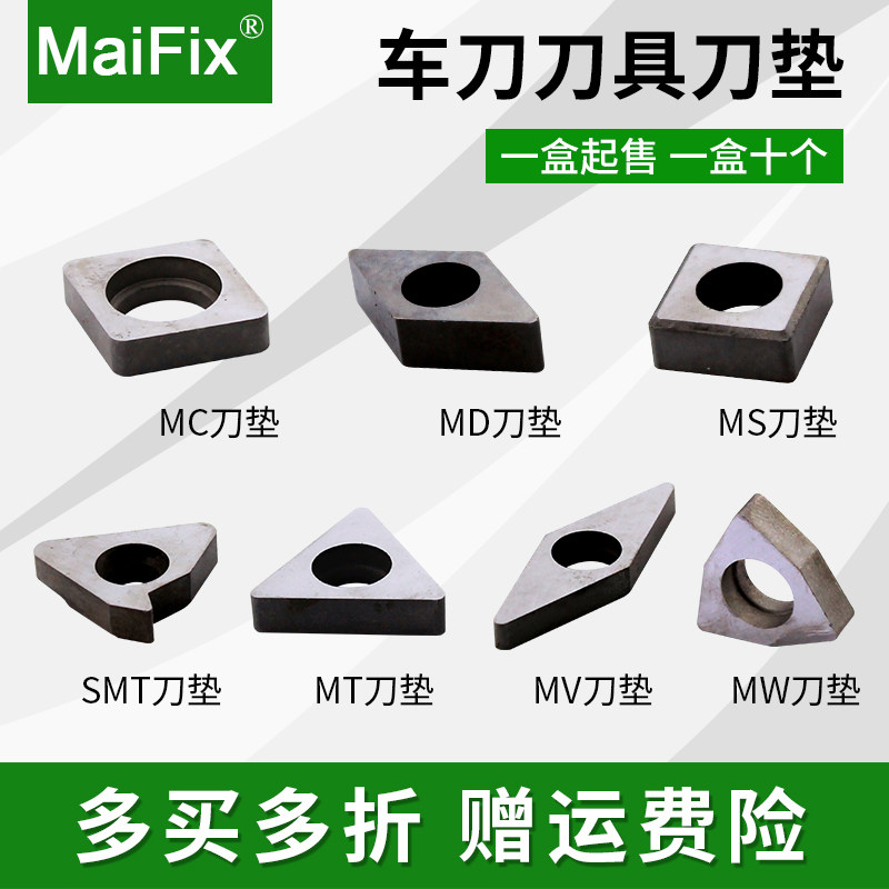 数控车刀杆C/D/T/V/S/W型刀垫配件菱形正方形桃形螺纹车刀片刀垫