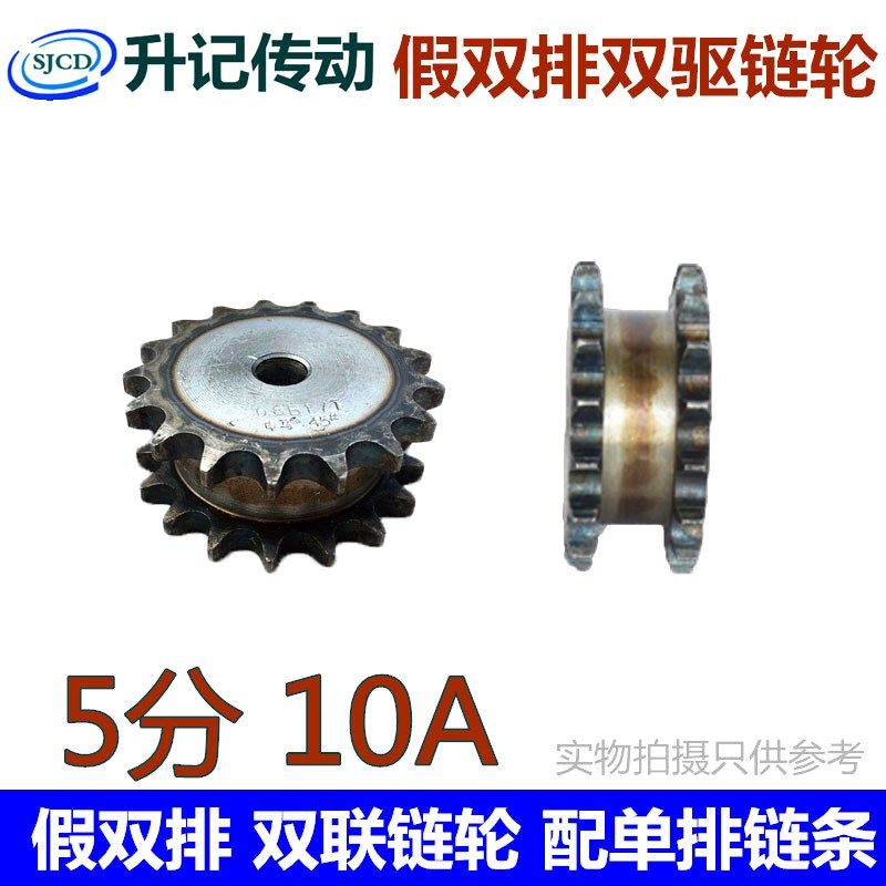45号钢 假双排 链轮 双驱双联双排单挂5分10A使用两条单排链条,饰品/流行首饰/时尚饰品新,其他DIY饰品配件,淘宝优惠券,粉丝福利购,淘宝优惠卷
