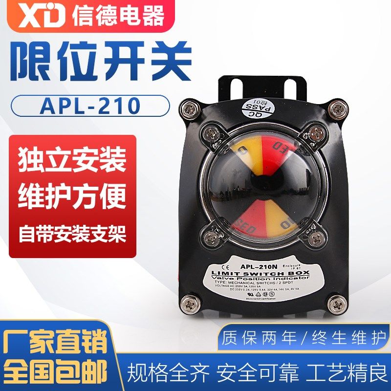 行程限位开关信号反馈APL-210N气动阀回讯回信器310N410NITS100
