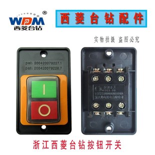 热销西菱西湖钻床按钮开关Z512B多品牌通用台钻配件攻丝机配件