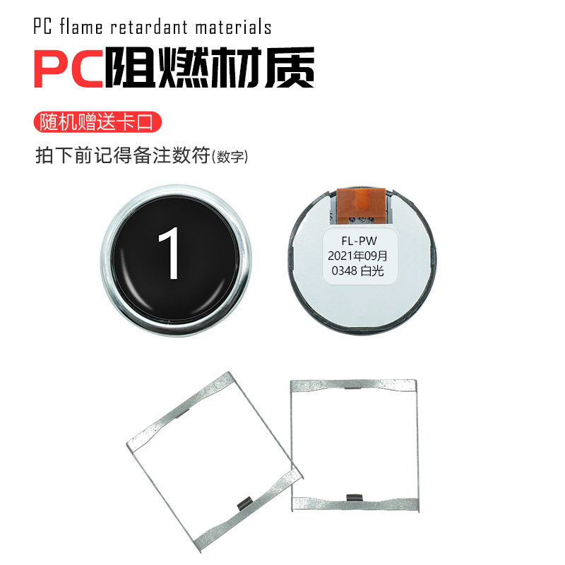 FL-PW圆形按钮日立电梯按钮MCA外呼外招上下数字白光广日电梯按键