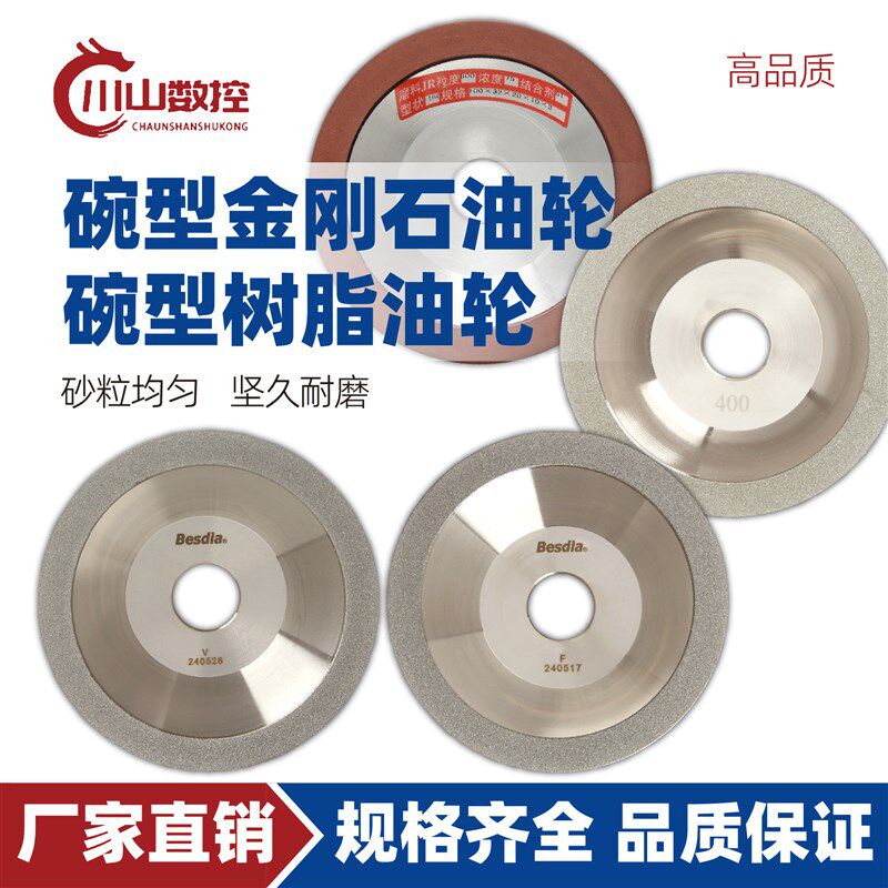 金刚石碗型台湾一品砂轮针对研磨硬质合金刀具万能磨刀机树脂油轮