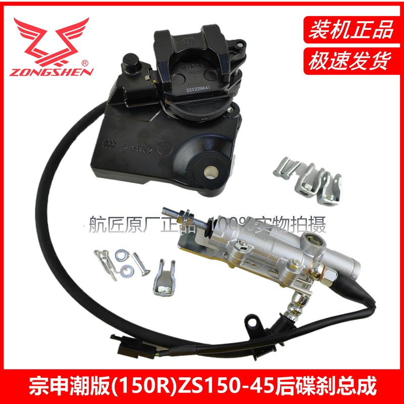 宗申潮派(150R)原厂刹车泵ZS150-45后碟刹上泵卡钳脚刹泵下泵