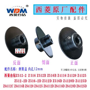 发条盖512 弹簧圆盘 512B 4125配件 原装 4120 西菱台钻弹簧座