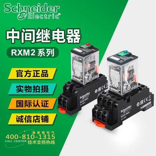 施耐德小型继电器RXM2LB2BD8脚11脚14脚DC24VAC24V220V RXM4LB2B