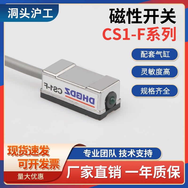 磁性开关CS1-J CS1-F CS1-U CS1-G-M-S-H-E020气缸感应接近传感器