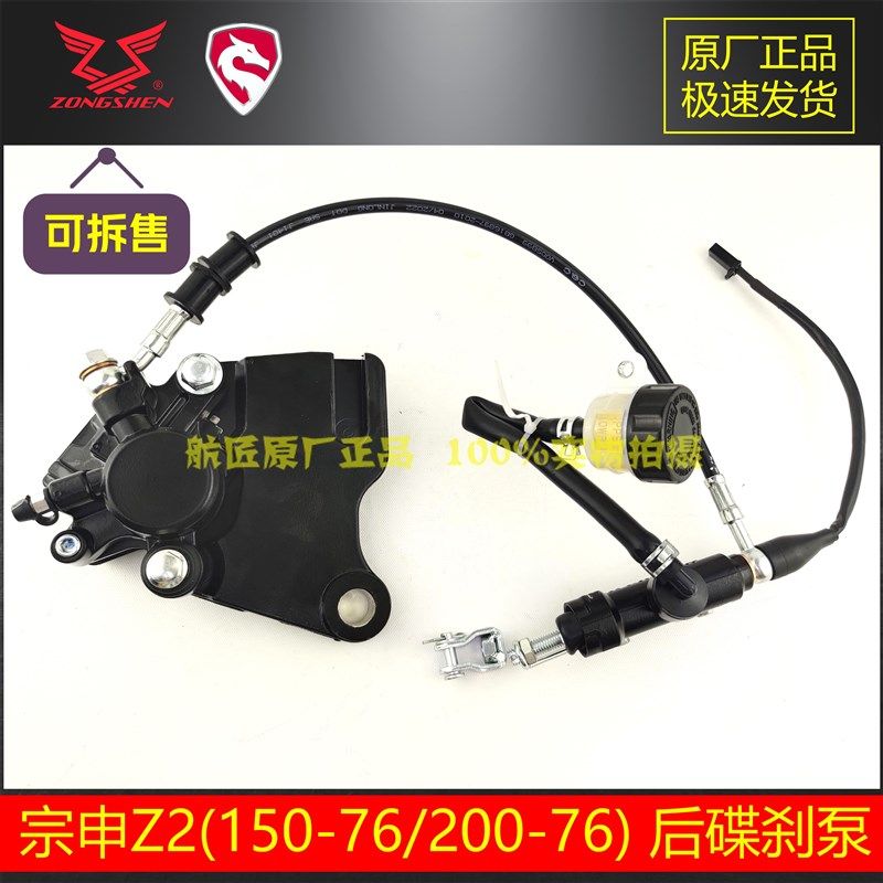 宗申Z2碟刹泵刹车泵ZS150-76 200-76后碟刹卡钳宗申原厂Z2刹车泵