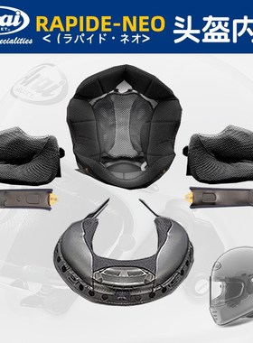正品Arai RAPIDE-NEO原厂原装头盔配件内衬螺丝镜片底座头盔袋