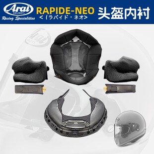 正品Arai RAPIDE-NEO原厂原装头盔配件内衬螺丝镜片底座头盔袋