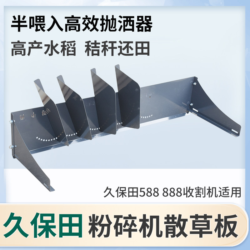 久保田588 888收割机配件半喂入高效抛洒器散草板撒草器新款改装