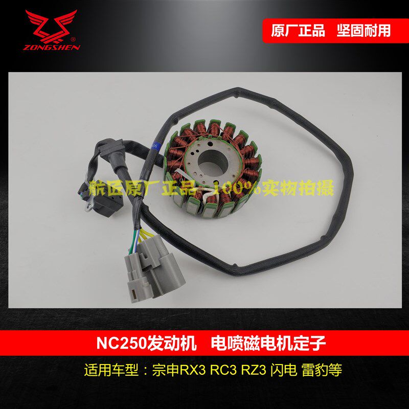 适用宗申RX3RC3RZ3磁电机磁钢线圈 18极12极ZS250GY-3定子转子